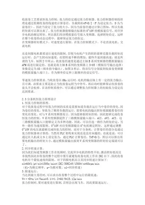 张力控制