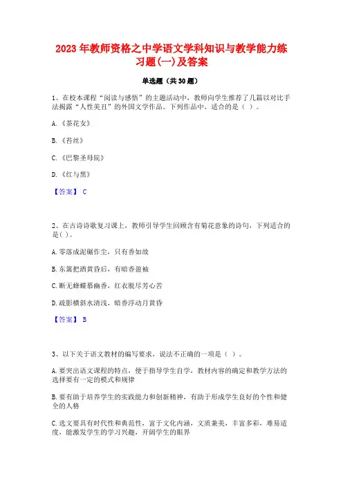 2023年教师资格之中学语文学科知识与教学能力练习题(一)及答案