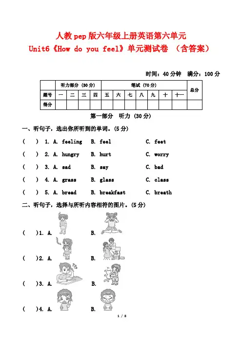 人教pep版六年级上册英语第六单元Unit6《How do you feel》单元测试卷 (含答案)