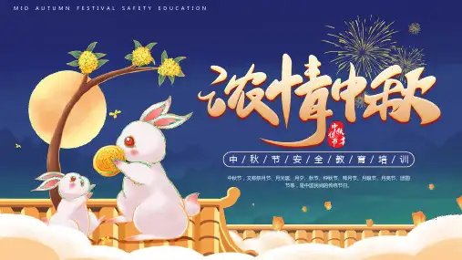 蓝色可爱卡通风浓情中秋中秋节放假安全教育班会PPT模板课件