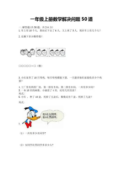 一年级上册数学解决问题50道含完整答案【夺冠系列】