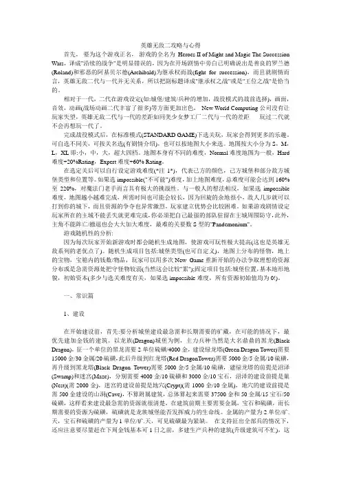 英雄无敌2攻略与心得