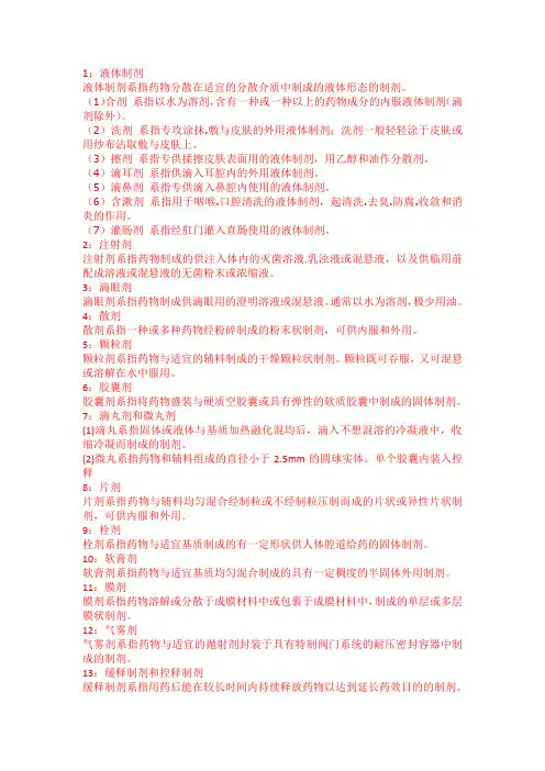 药物剂及常用剂型的特点
