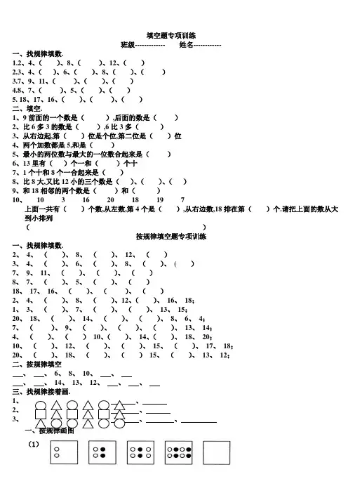 小学一年级数学上册规律、填空专项练习题