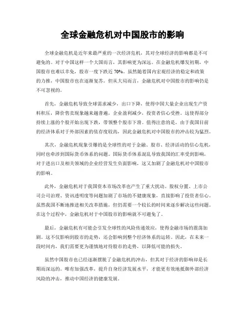 全球金融危机对中国股市的影响