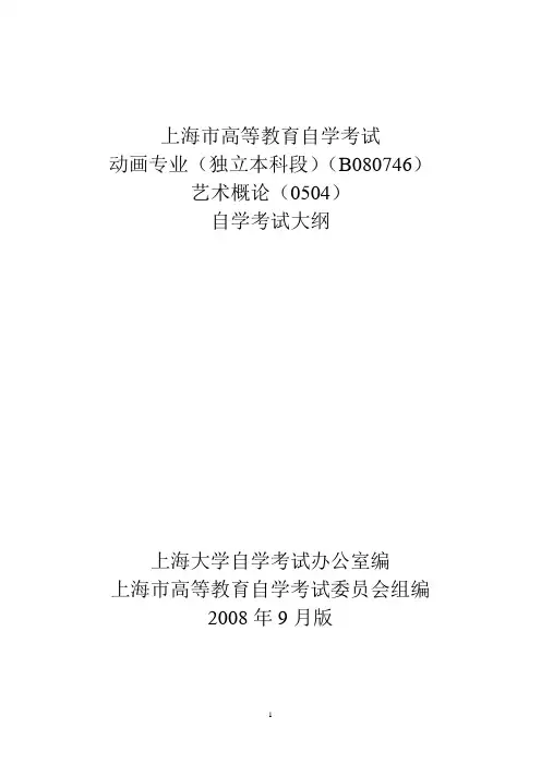上海高等教育自学考试