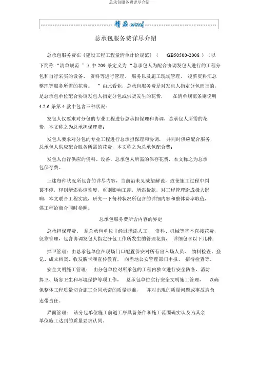 总承包服务费详细介绍