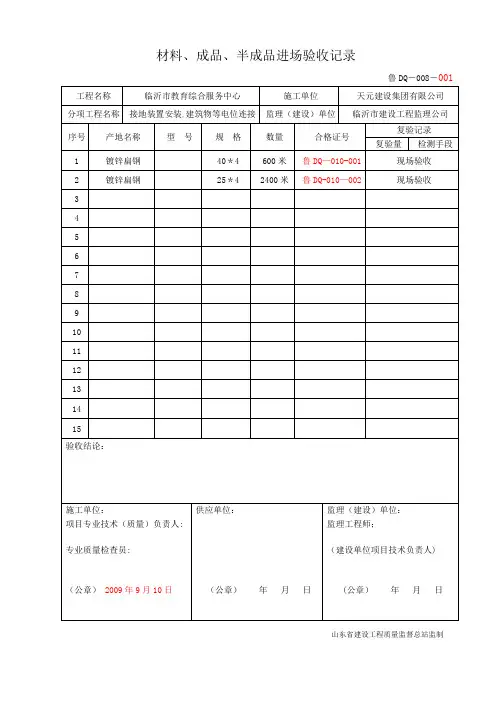 鲁DQ-008材料成品、半成品进场验收记录---精品管理资料