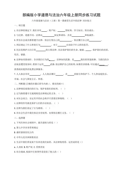 部编版道德与法治小学六年级上册同步练习试题含答案(全册)