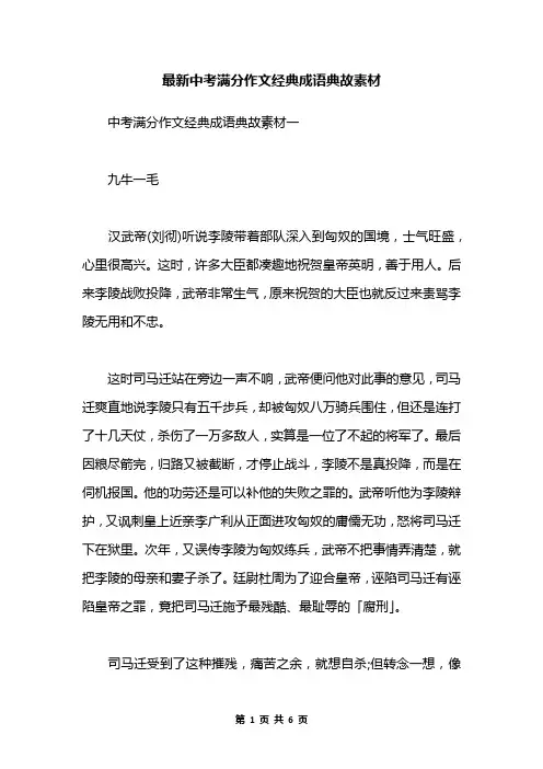 最新中考满分作文经典成语典故素材