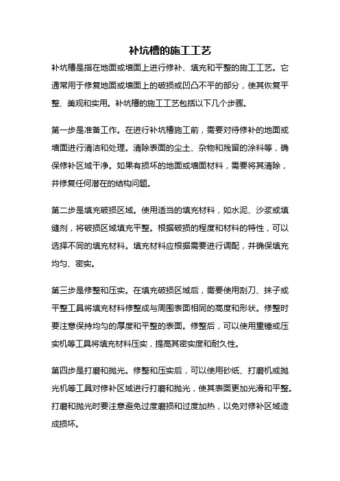 补坑槽的施工工艺