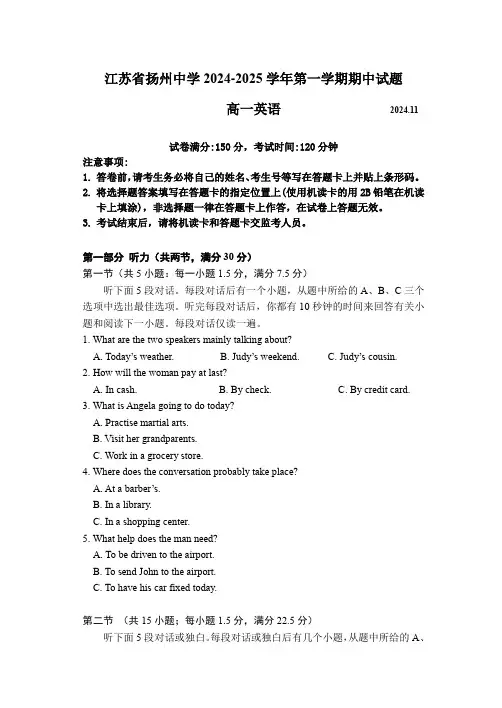 江苏省扬州中学2024-2025学年高一上学期11月期中考试 英语 含答案