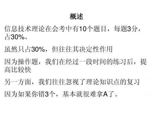 信息技术基础理论复习