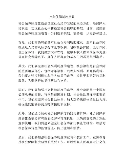 社会保障制度建设
