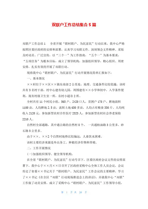 双联户工作总结集合5篇