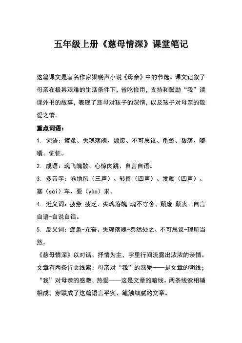 五年级上册语文书第十八课