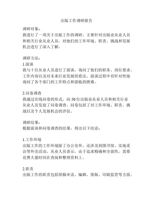 出版工作调研报告