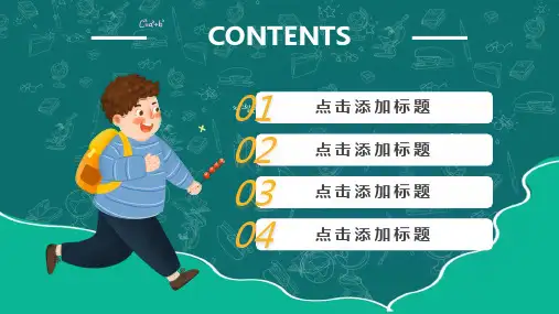 卡通插画绿色小升初个人简历动态PPT模板