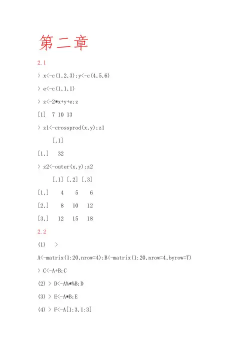 统计建模与R软件课后答案