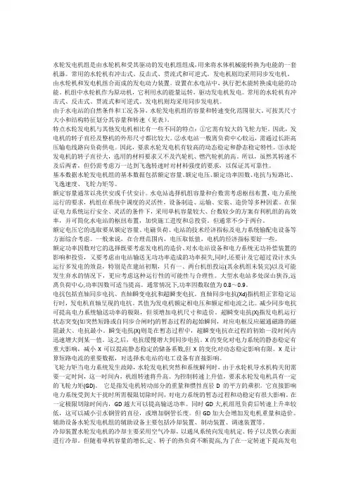水轮发电机组安装检修试题库