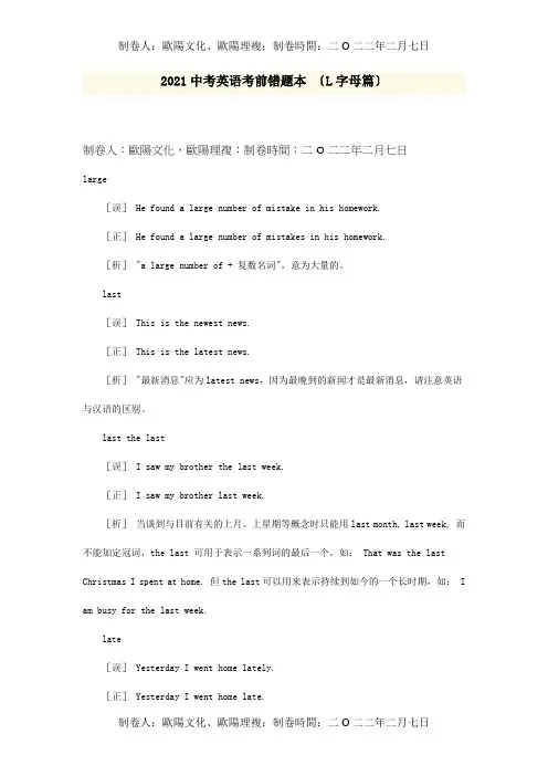 中考英语考前错题本L字母篇试题