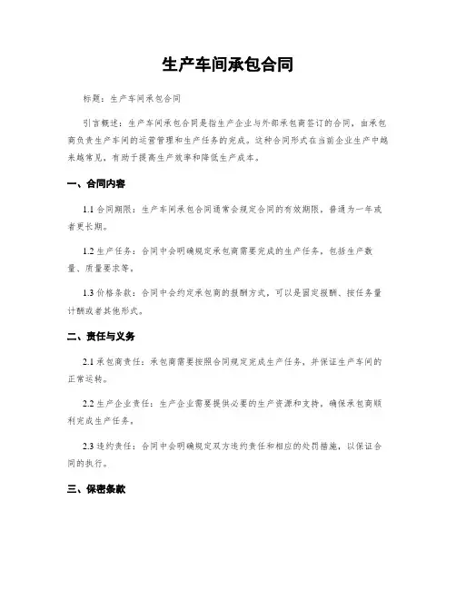 生产车间承包合同