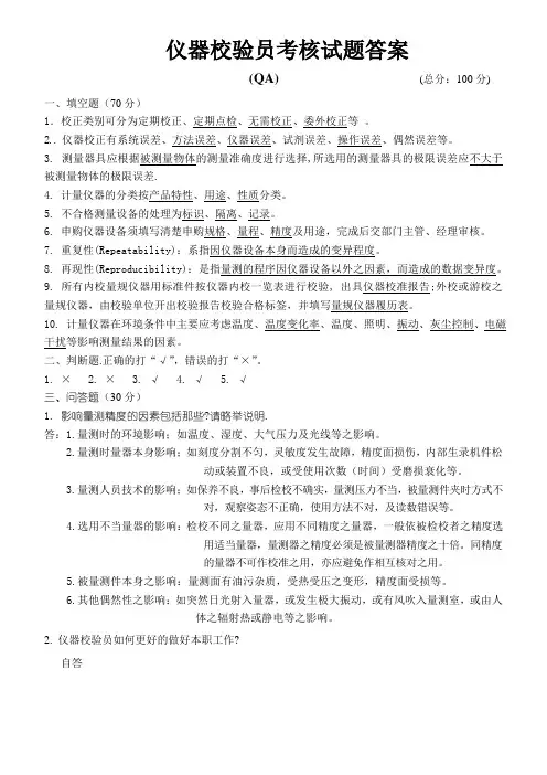 仪器校验员考核试题及答案