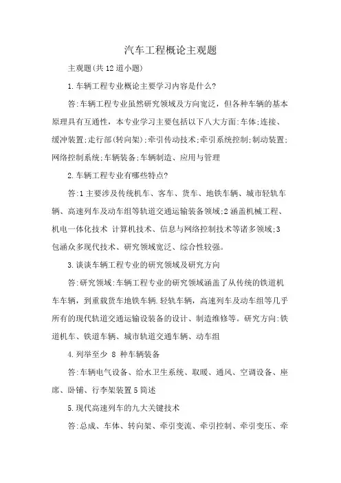 汽车工程概论主观题