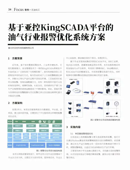 基于亚控KingSCADA平台的油气行业报警优化系统方案