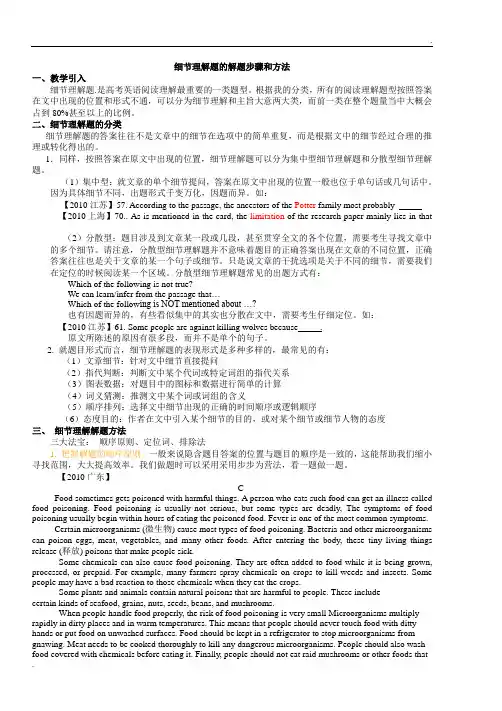 高考英语阅读理解细节理解题的解题步骤和方法94088
