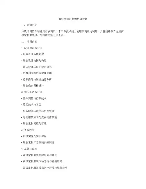 服装高级定制师培训计划