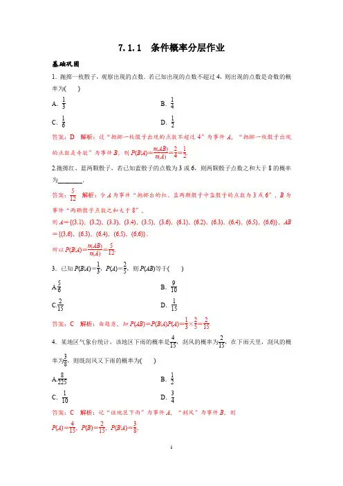 条件概率课后作业解析版 高二数学同步教学(人教A版(2019)选择性必修第三册)
