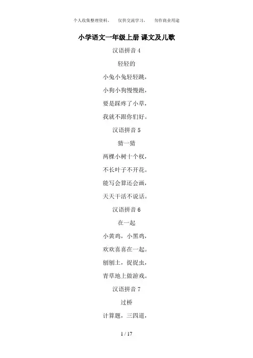 小学语文一上册课文附儿歌