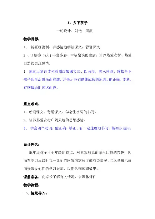 22、4乡下孩子(2)