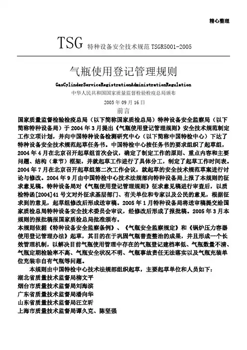 TSG_R5001-2005《气瓶使用登记管理规则》 (2)