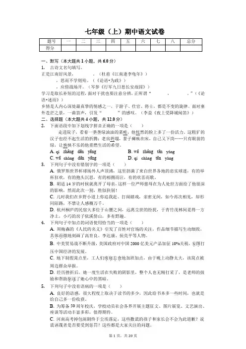 浙江省杭州市七年级(上)期中语文试卷含答案