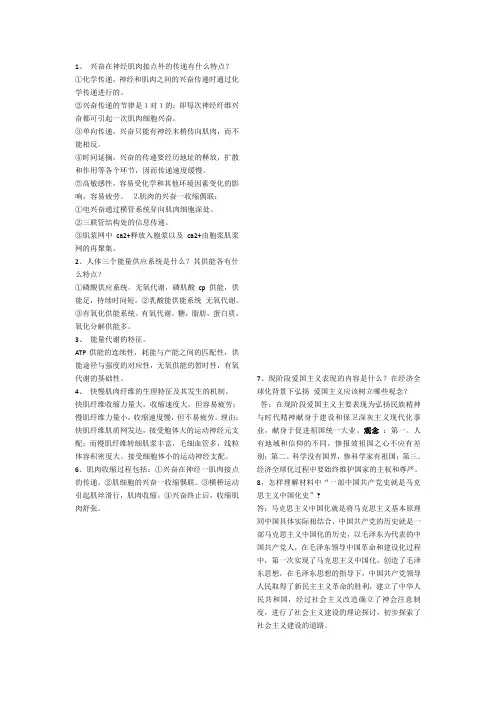 兴奋在神经肌肉接点外的传递有什么特点