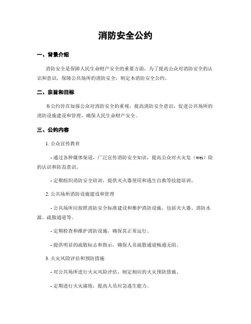 消防安全公约