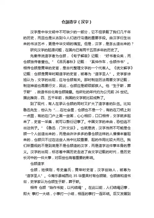 仓颉造字（汉字）