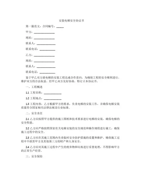 安装电梯安全协议书