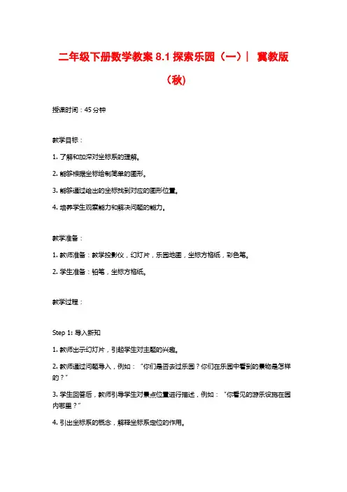 二年级下册数学教案8.1探索乐园(一)︳冀教版(秋)
