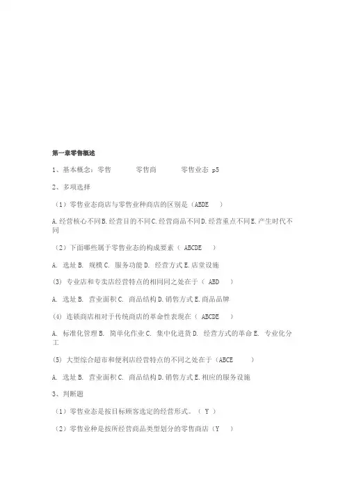 连锁经营复习资料(选择题)