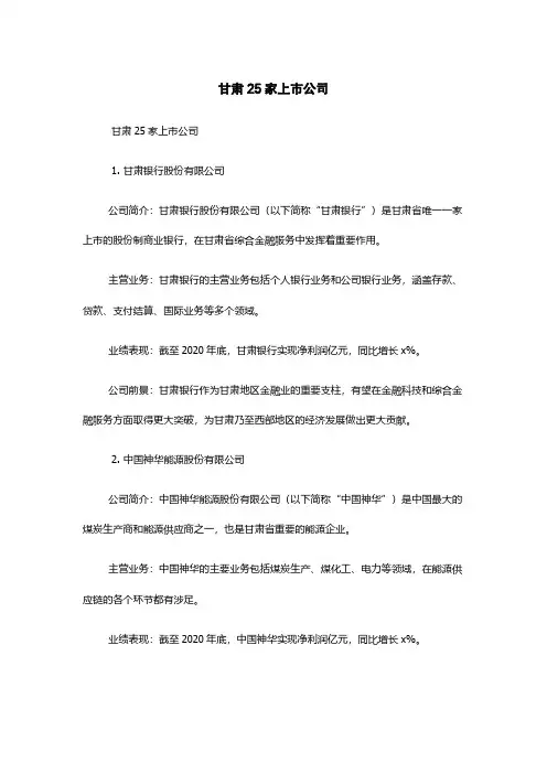 甘肃25家上市公司