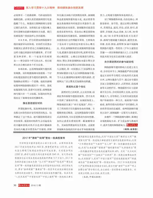 2017年“清朗”“剑网”查处一批典型案件