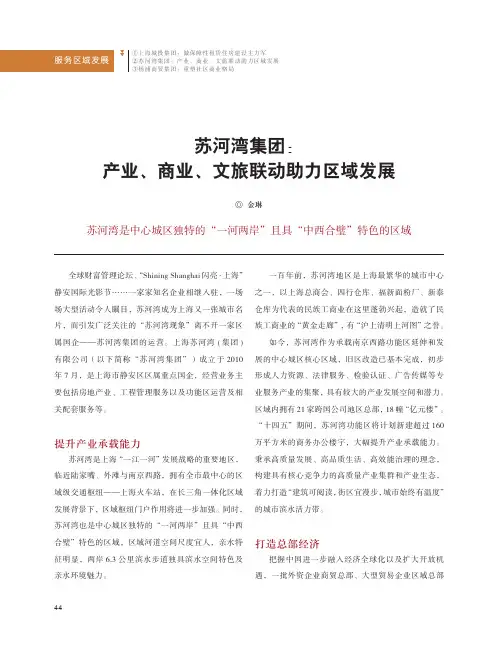 苏河湾集团：产业、商业、文旅联动助力区域发展