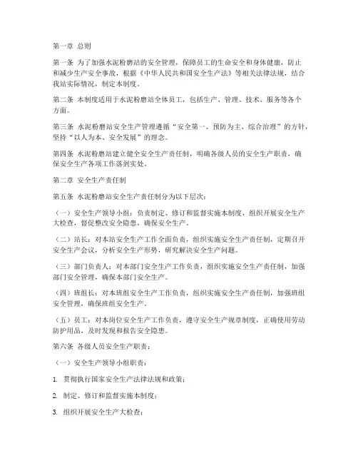 水泥粉磨站安全生产制度