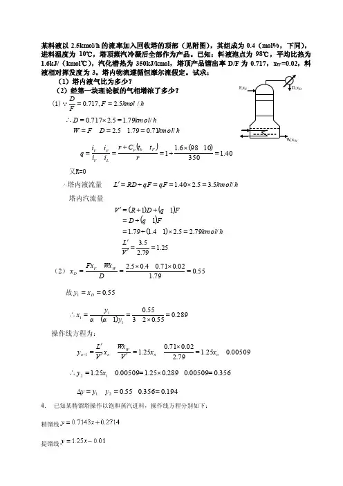 精馏计算题[专题]