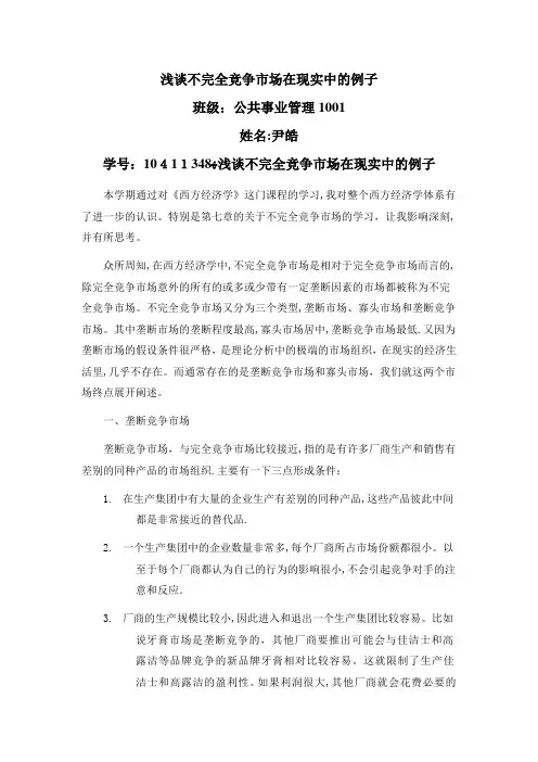 浅谈不完全竞争市场在现实中的例子