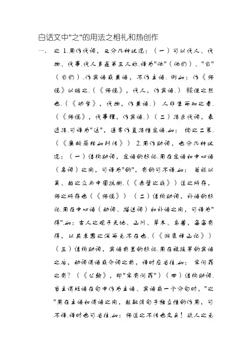 文言文中之字用法