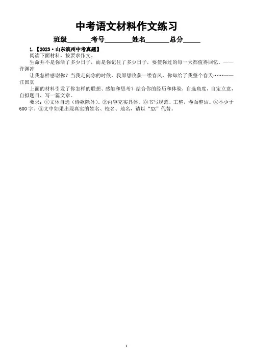 初中语文2024届中考复习作文专项练习(5篇材料作文+4篇半命题作文)(附写作指导和参考范文)
